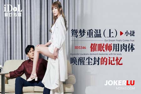 鸳梦重温 上 催眠师用肉体唤醒尘封的记忆